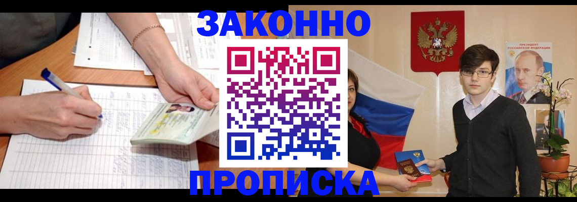 временная регистрация для школы в Собинке