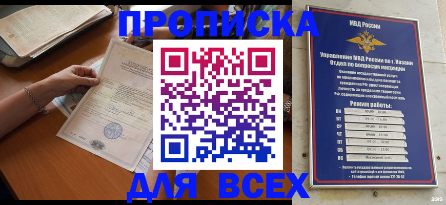 прописка для школы в Собинке