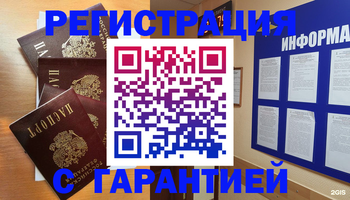 купить прописку в Собинке