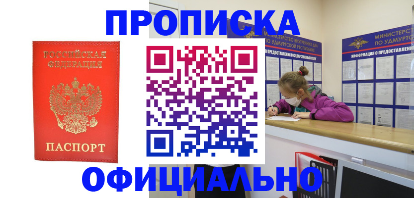 где прописаться в Собинке