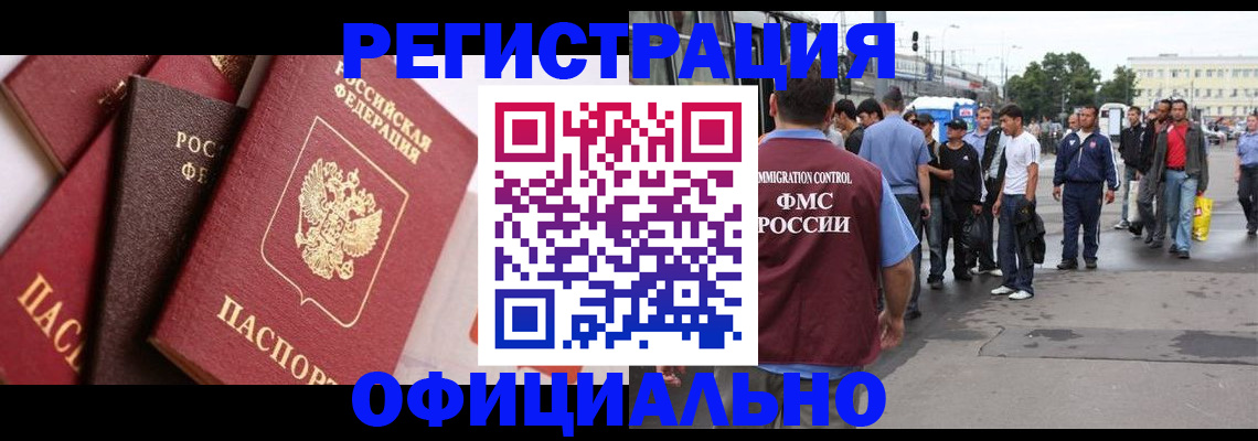 временная прописка в Собинке